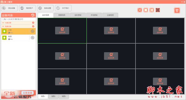 掌上看家电脑观看端