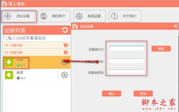 掌上看家电脑端下载
