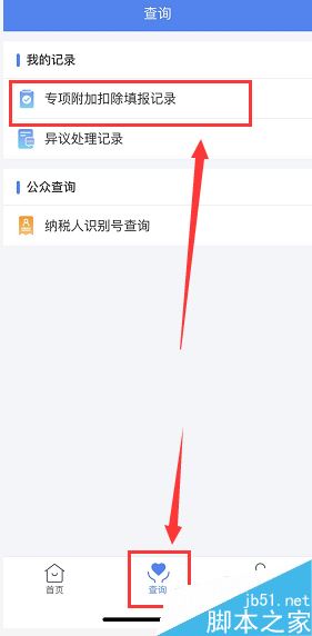 个人所得税app填错了怎么办?个人所得税app填