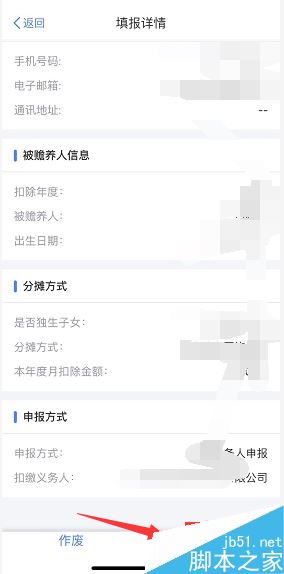 个人所得税app填错了怎么办?个人所得税app填