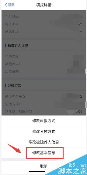 个人所得税app填错了怎么办?个人所得税app填