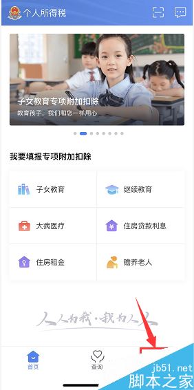 个人所得税app填错了怎么办?个人所得税app填