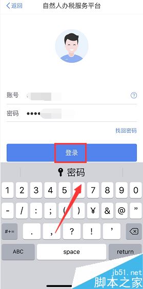 个人所得税app填错了怎么办?个人所得税app填