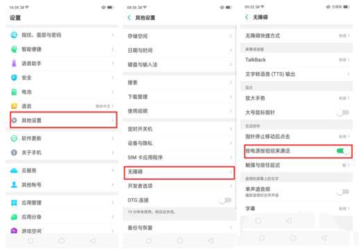 OPPOR17Pro使用设置电话键挂电源?自卸车v电话视频教学图片