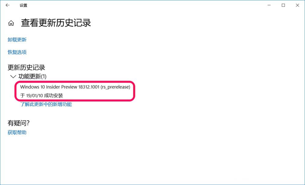 Win10 19H1快速预览版怎么手动更新到18312