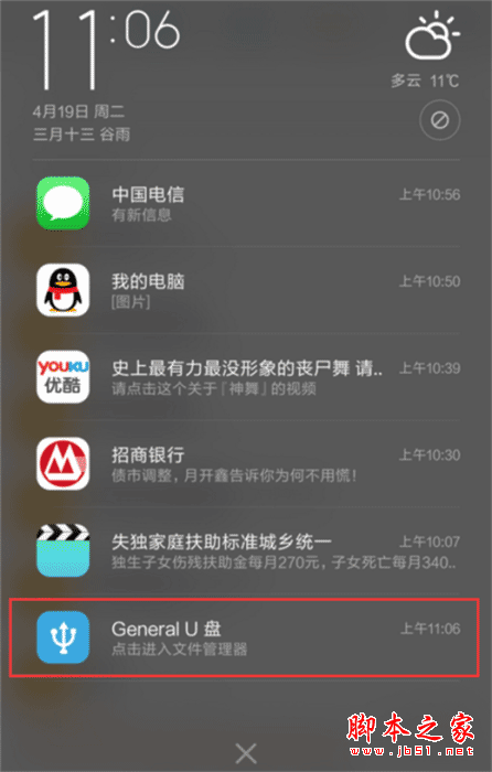 红米note7手机otg功能如何使用?红米note7otg