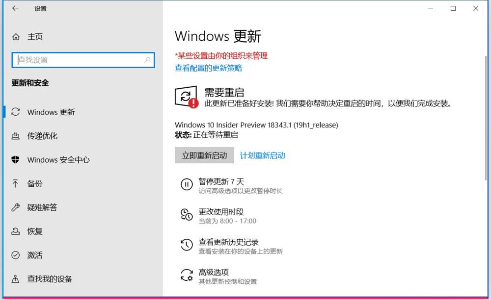 Win10 19H1快速预览版18334怎么升级到1834