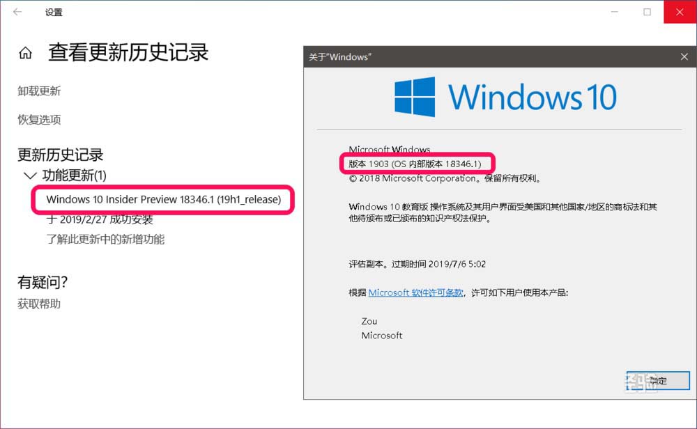 Win10 19H1预览版18343怎么升级到18346版