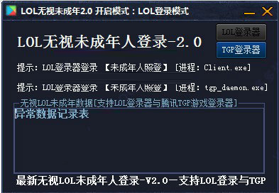LOL无视未成年下载