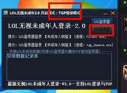 LOL无视未成年下载