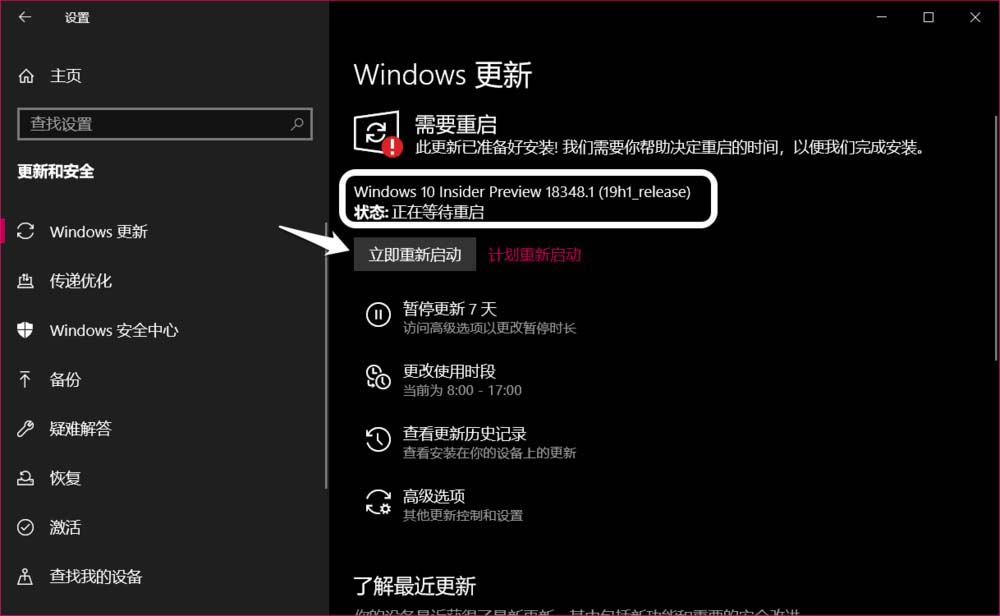 Win10 19H1预览版18346怎么手动升级到1834