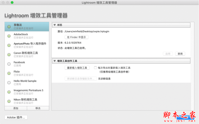 享像派Lr修图插件下载