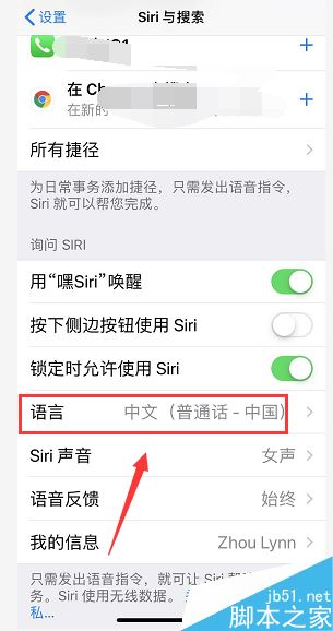 iPhone XS怎么设置siri语言?iPhone XS\/XS Ma