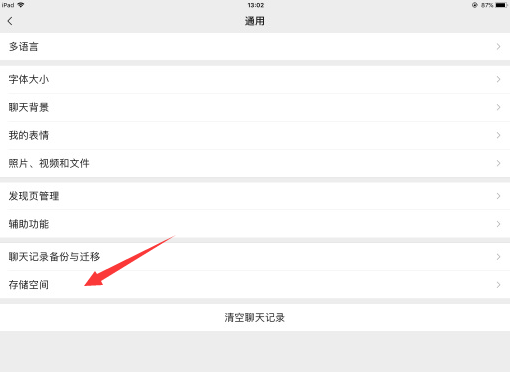 iPad平板怎么释放内存? ipad清理垃圾文件的教