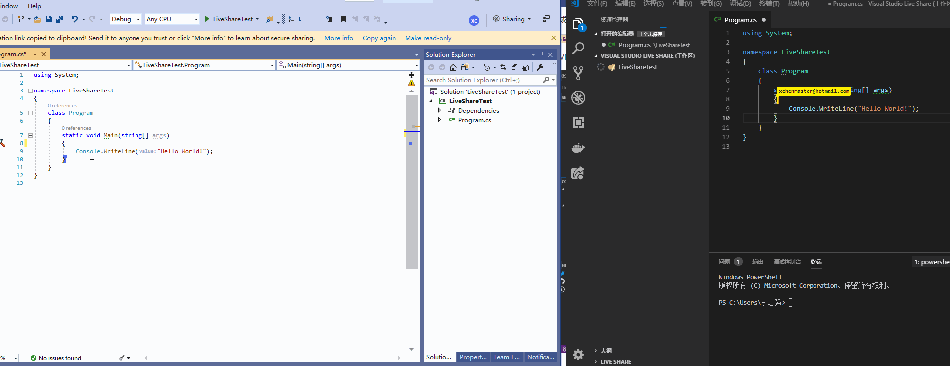 visual studio 2019 使用 live share的教程图解