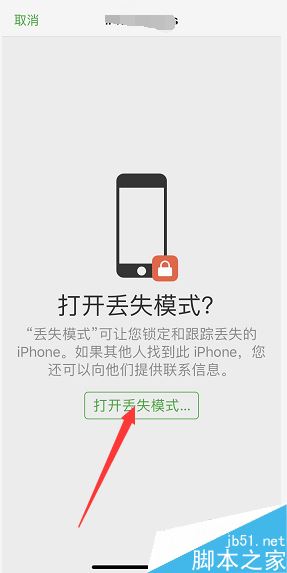 苹果手机丢了如何锁定Apple ID?iPhone丢失锁定手机方法