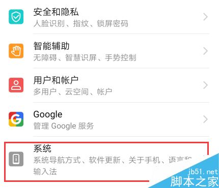华为p30怎么关闭系统自动更新?华为p30\/p30