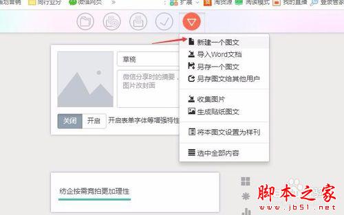 秀米微信编辑器下载