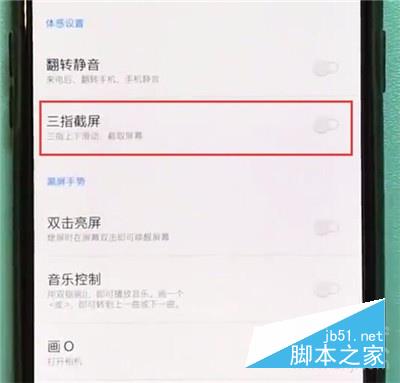 一加7支持三指截屏吗?一加7三指截屏的方法