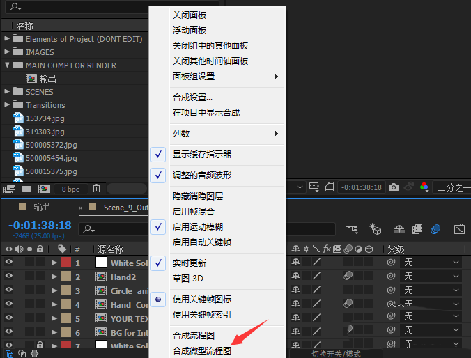 AE怎么使用微型流程图? AE视频合成技巧