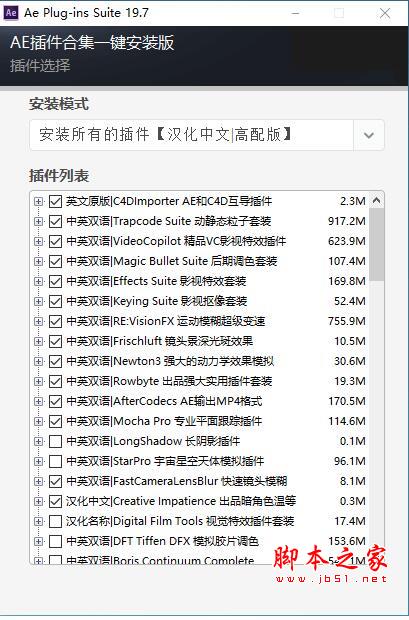 AE插件安装包下载