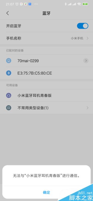 小米手机无法连接蓝牙耳机怎么办?