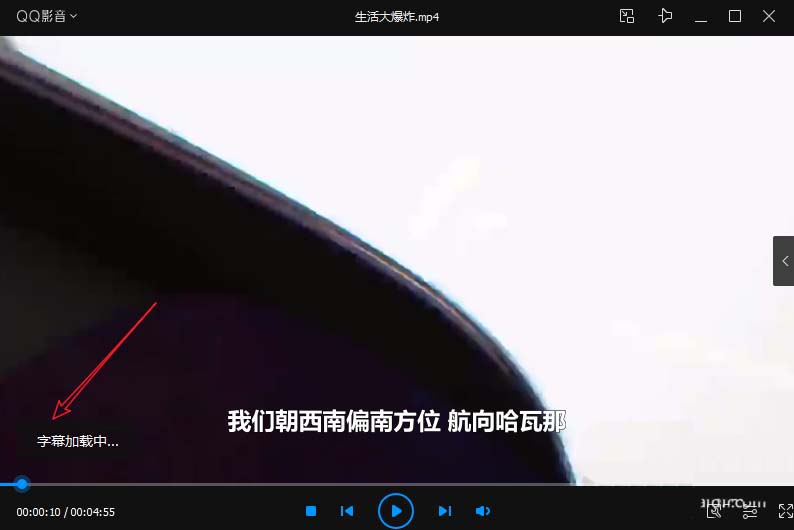 QQ影音怎么实现ass字幕文件视频同时播放?