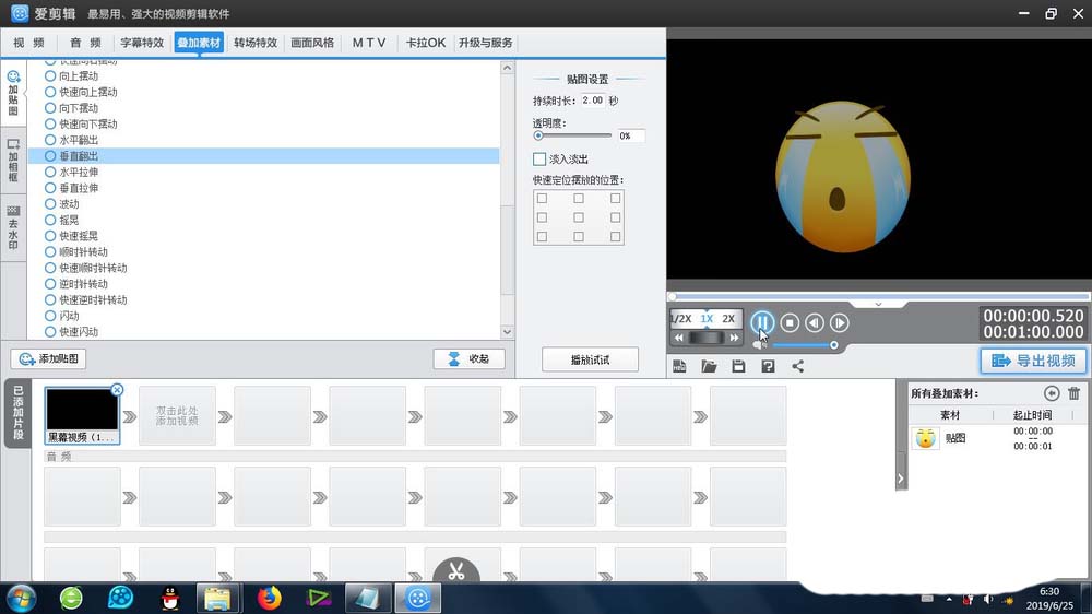 爱剪辑素材怎么添加垂直翻出效果?
