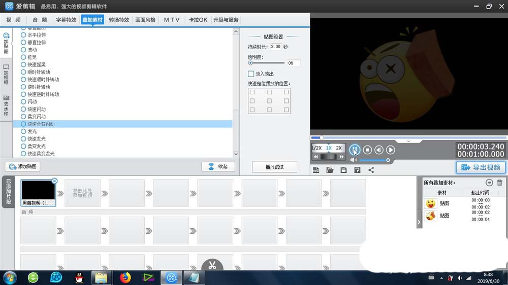 爱剪辑素材怎么添加快速柔变闪动效果?