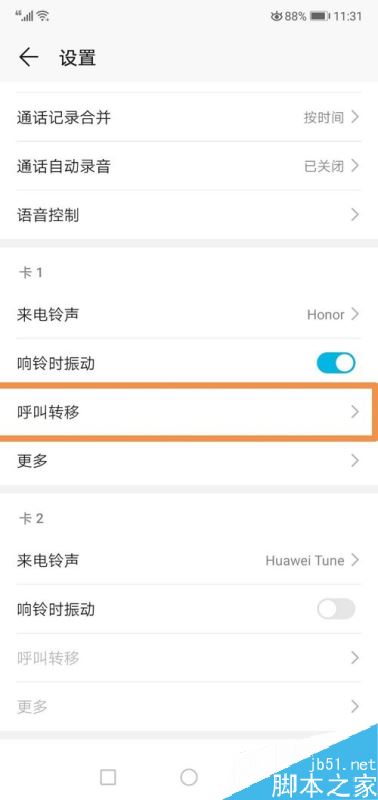 华为P30怎么开启呼叫转移?华为P30呼叫转移
