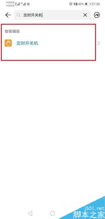 华为手机自动关机怎么办?华为手机突然自动关