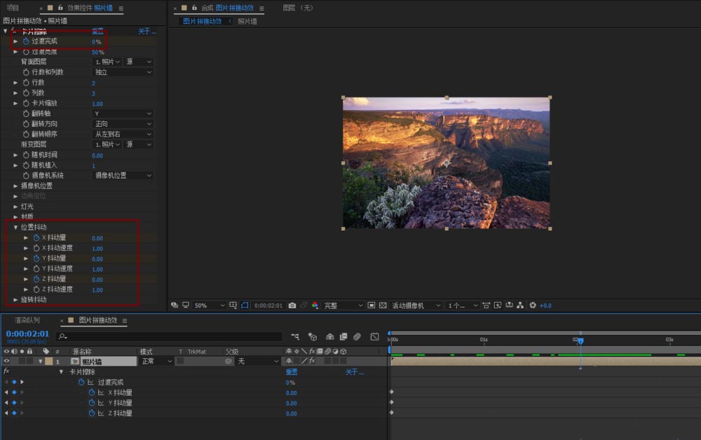 AE怎么制作图片拼接出现的动画效果?