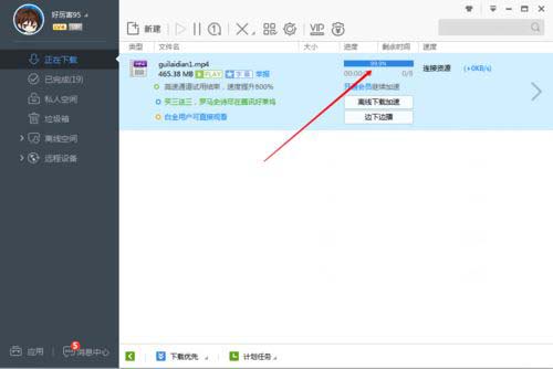 迅雷下载到99.9%就不动了如何解决?