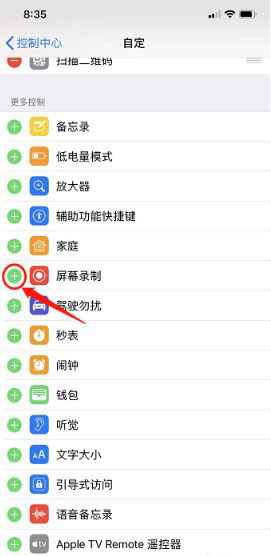 iphone xs max屏幕录制怎么找?
