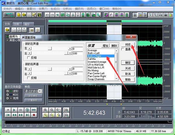 cooledit怎么制作伴奏? cooledit的制作方法