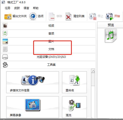 格式工厂PDF怎么转化为text格式?