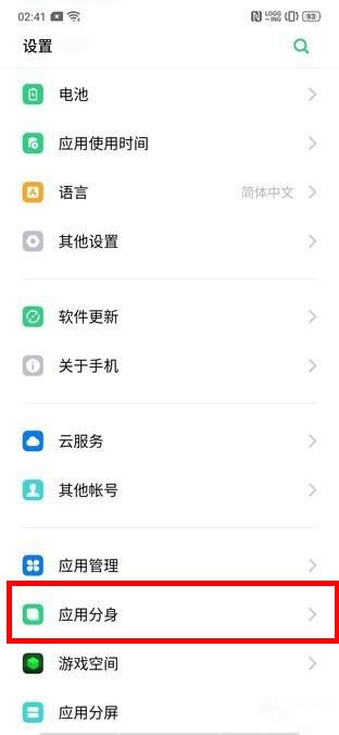 realmex2pro怎么創建應用分身 realmex2pro怎么創建應用分身