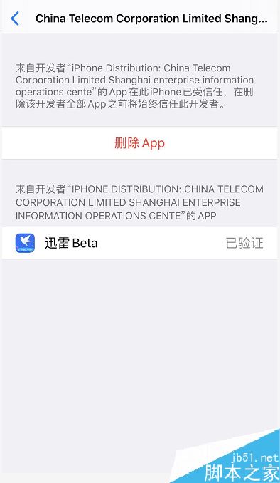 iPhone打不开迅雷怎么办?苹果手机无法使用迅