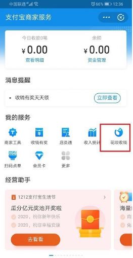 花呗收款怎么免服务费 支付宝商家花呗收款免