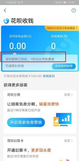 花呗收款怎么免服务费 支付宝商家花呗收款免