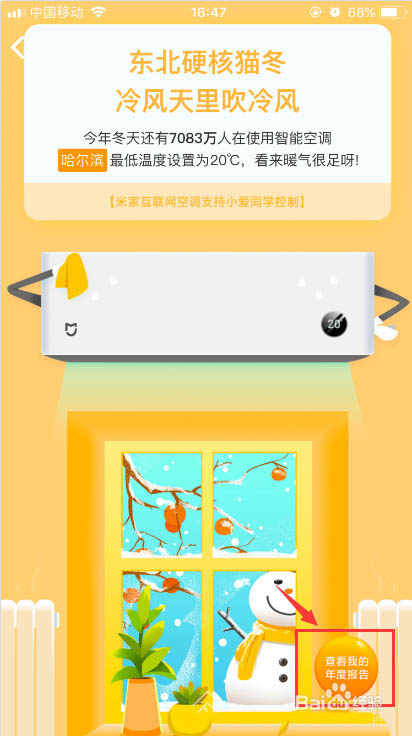 小米小爱同学怎么查看2019年度趣味报告?