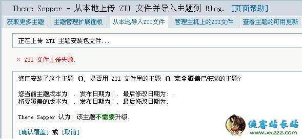 Zblog中ZTI文件上传失败解决方法_z-blog_CM