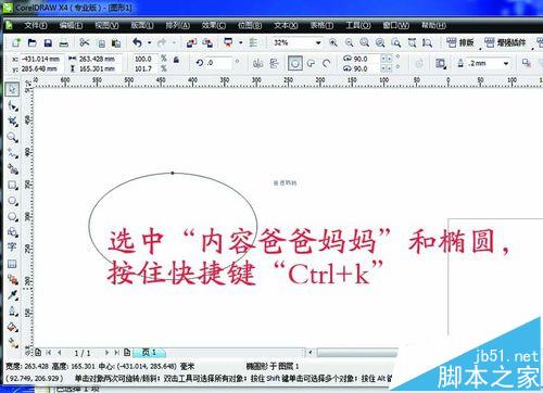 cdr怎么制作弧形字cdr字体变弧形的教程