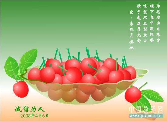 Flash新手鼠绘(4):鲜艳欲滴的樱桃