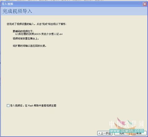 Flash常用技巧之视频导入与编辑的方法