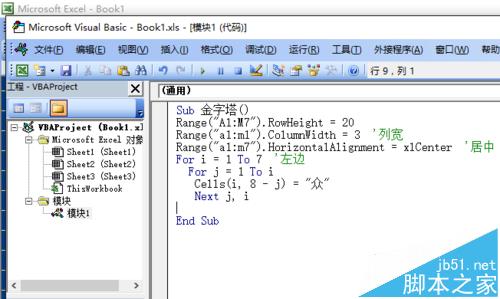 Excel怎么使用vba编程输出金字塔造型?_exce