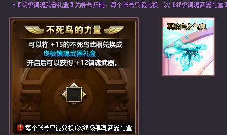 DNF女鬼剑不死鸟武器强化攻略 不死鸟武器怎