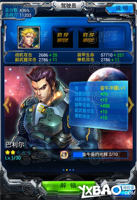 雷霆战机驾驶员哪个比较好_雷霆战机驾驶员技