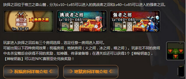 DNF抉择之沼怎么进入_DNF抉择之沼进入条件