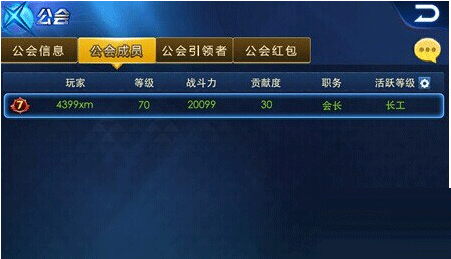 <em>天天炫斗工会</em>贡献度怎么快速提升 有哪些方法